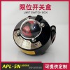 APL-510N回信器氣動(dòng)閥門限位開關(guān)盒變送器520N